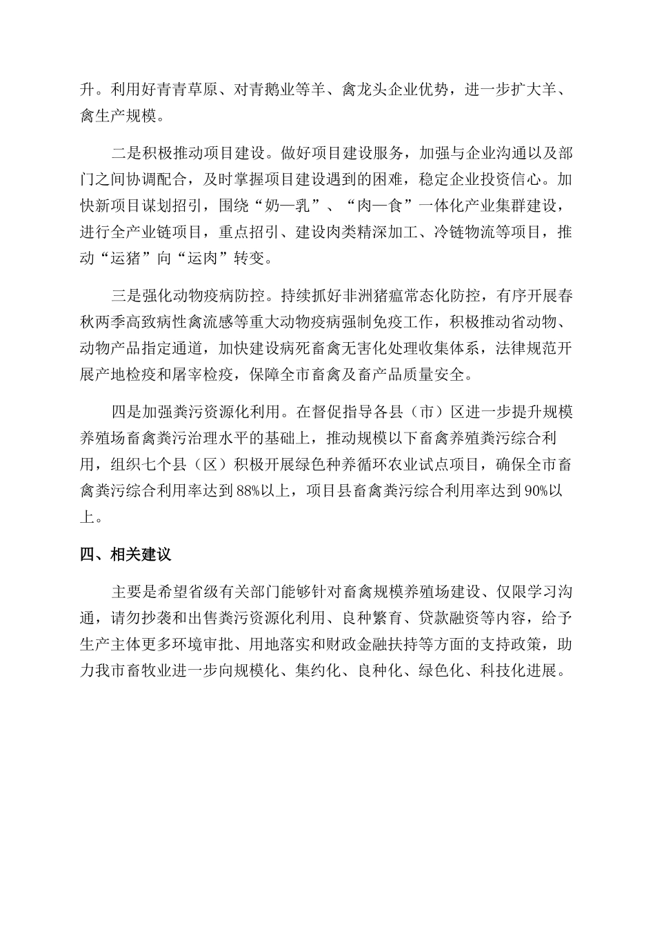 畜牧局工作总结范文_第2页