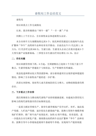 畜牧局工作总结范文