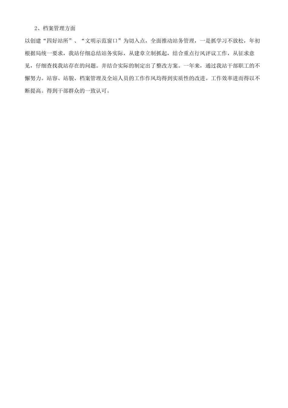 畜牧站工作自我总结_第2页