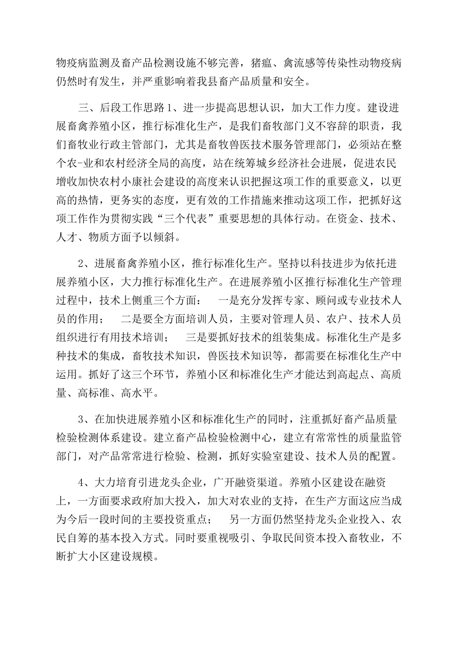 畜禽养殖小区建设专项资金使用情况自查汇报_第3页