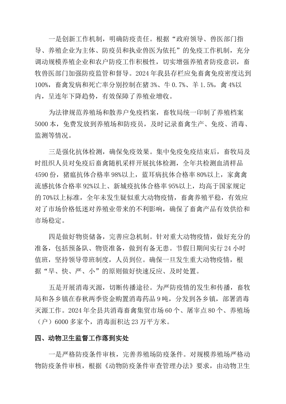畜牧年度工作总结范文集合七篇_第2页