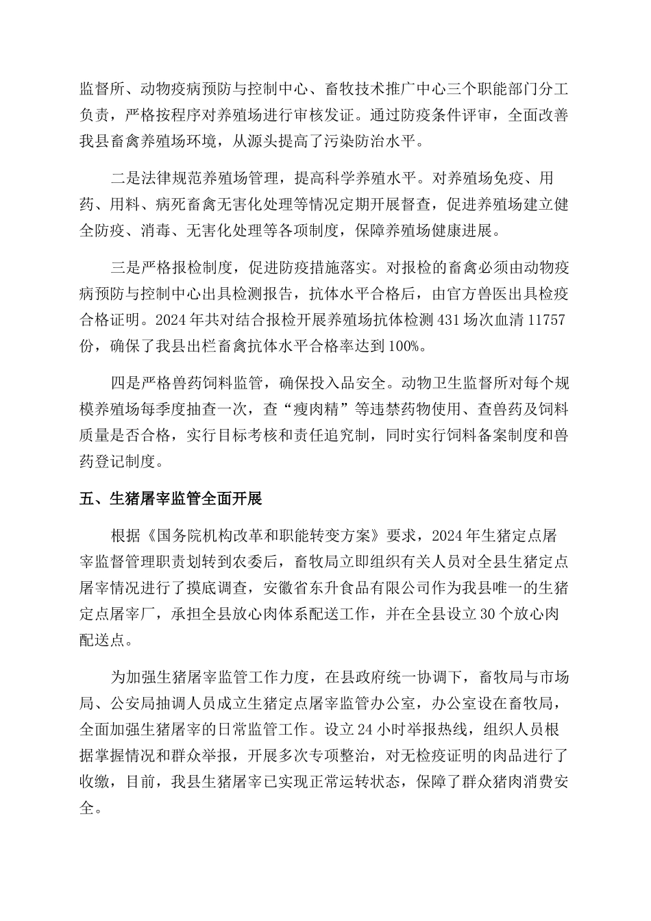 畜牧年度工作总结范文集合七篇_第3页