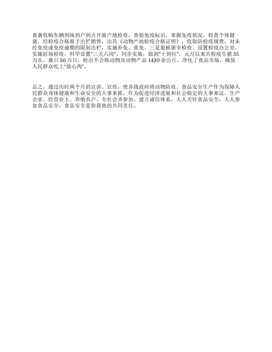 畜牧法规及食品安全宣传活动工作总结_第2页