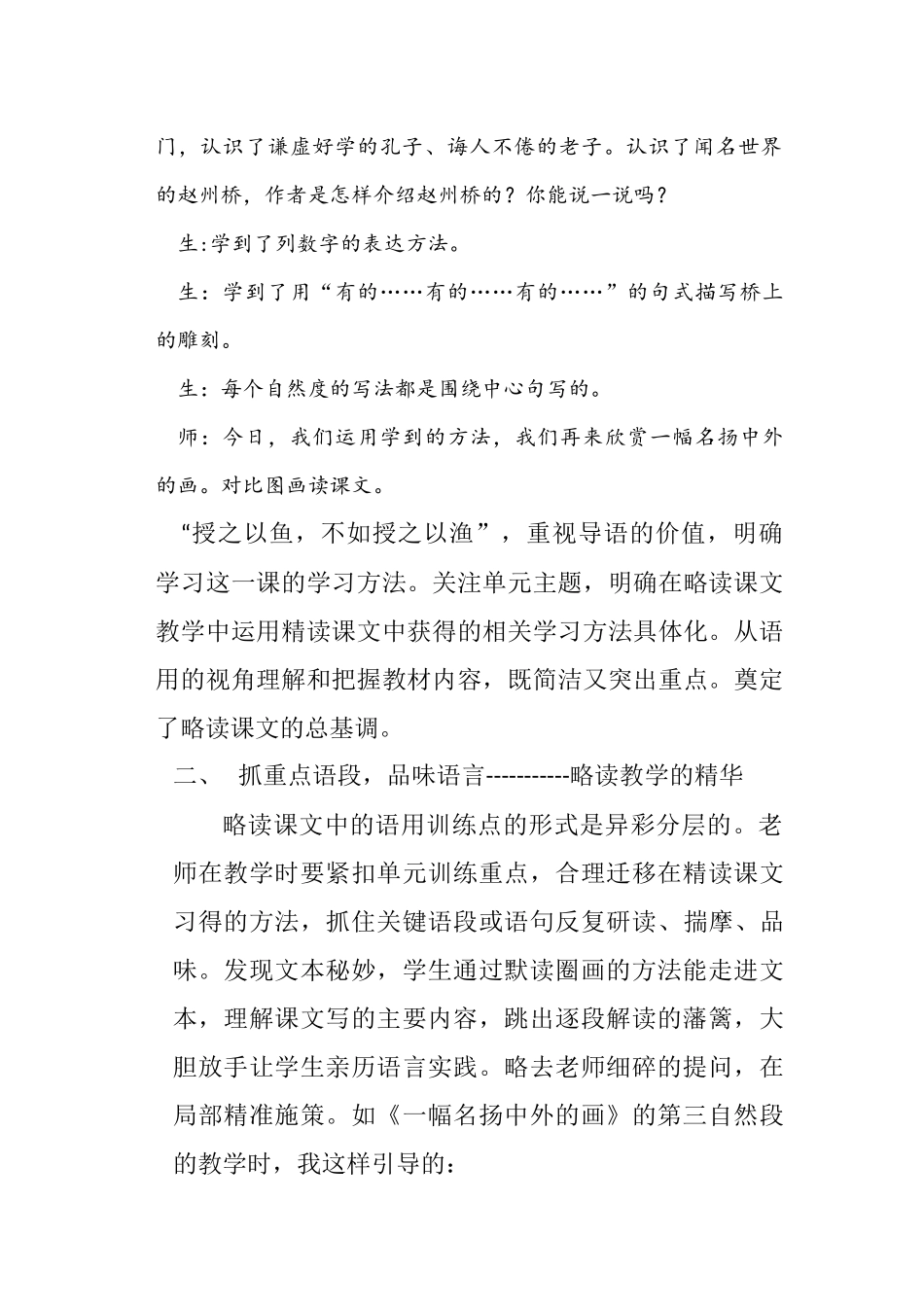 略读教学策略浅谈_第2页