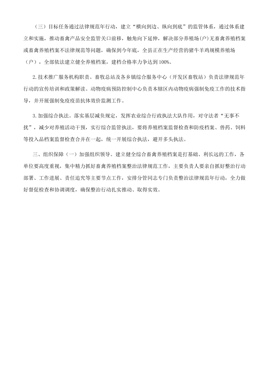 畜禽养殖档案整治工作方案_第2页