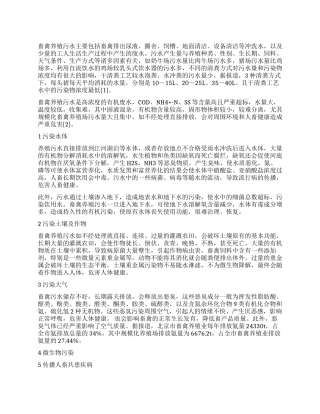 畜禽养殖生产中污水的来源及危害