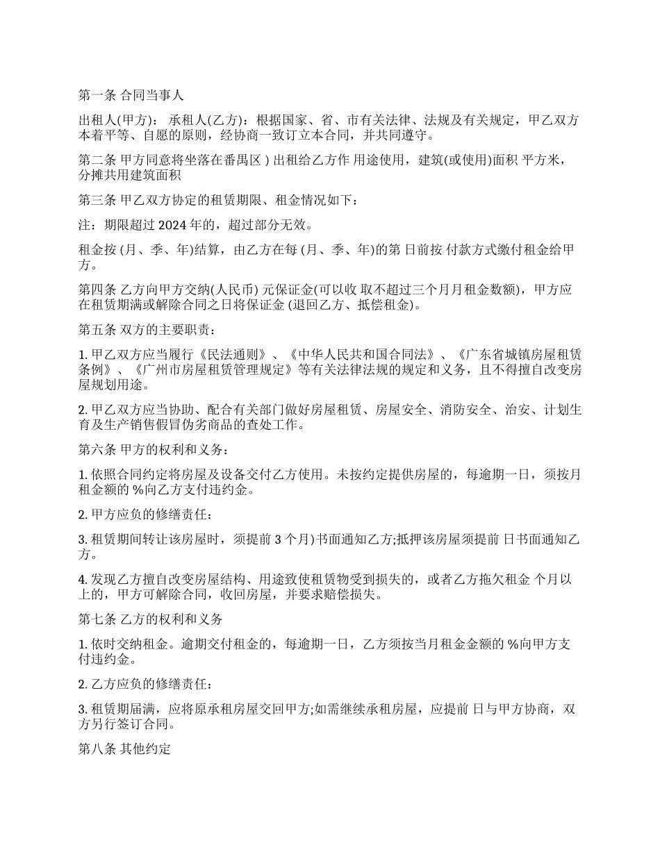 番禺区房屋租赁合同模板_第1页