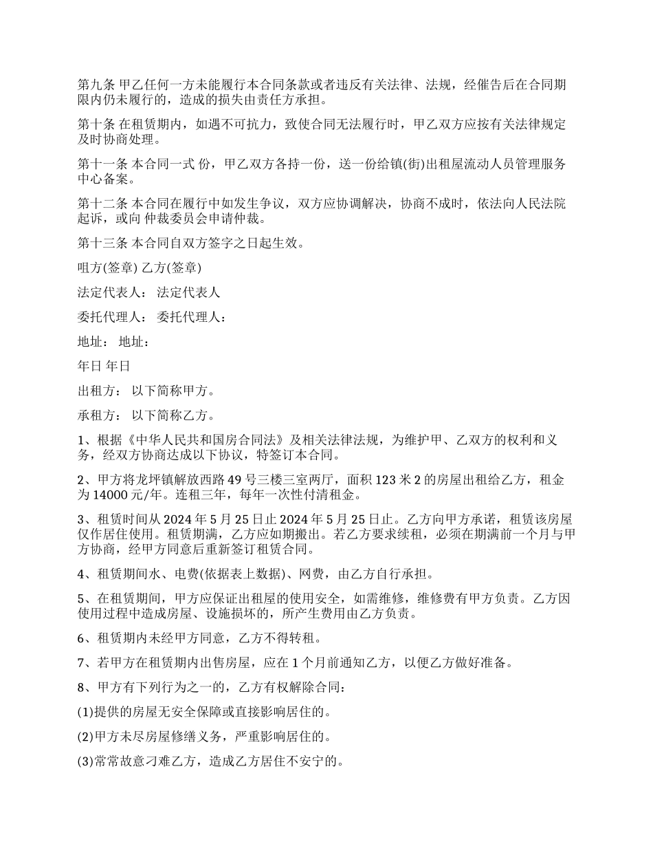 番禺区房屋租赁合同模板_第2页