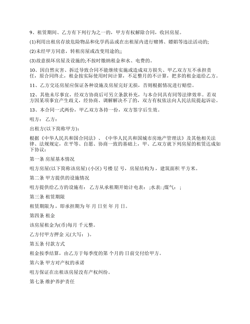 番禺区房屋租赁合同模板_第3页