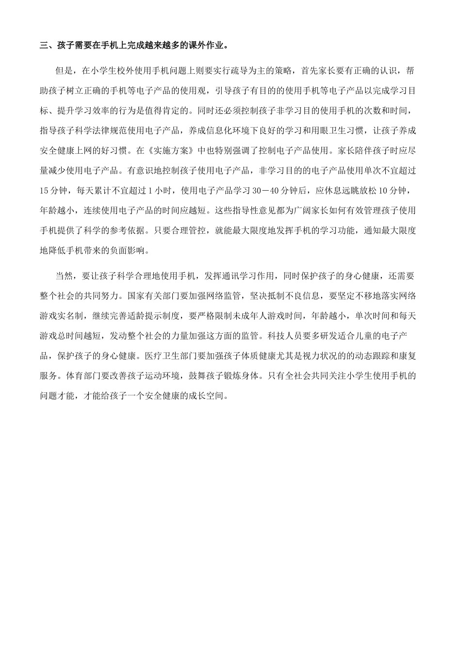 疏堵结合才是小学Th使用手机正确打开方式_第2页