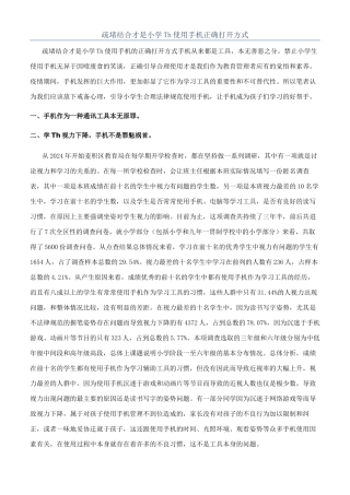疏堵结合才是小学Th使用手机正确打开方式