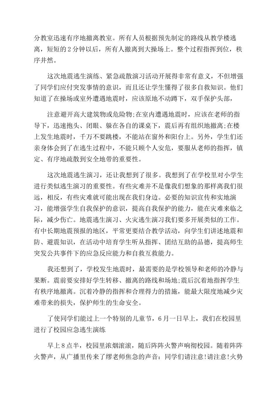 疏散演练心得体会范文_第2页