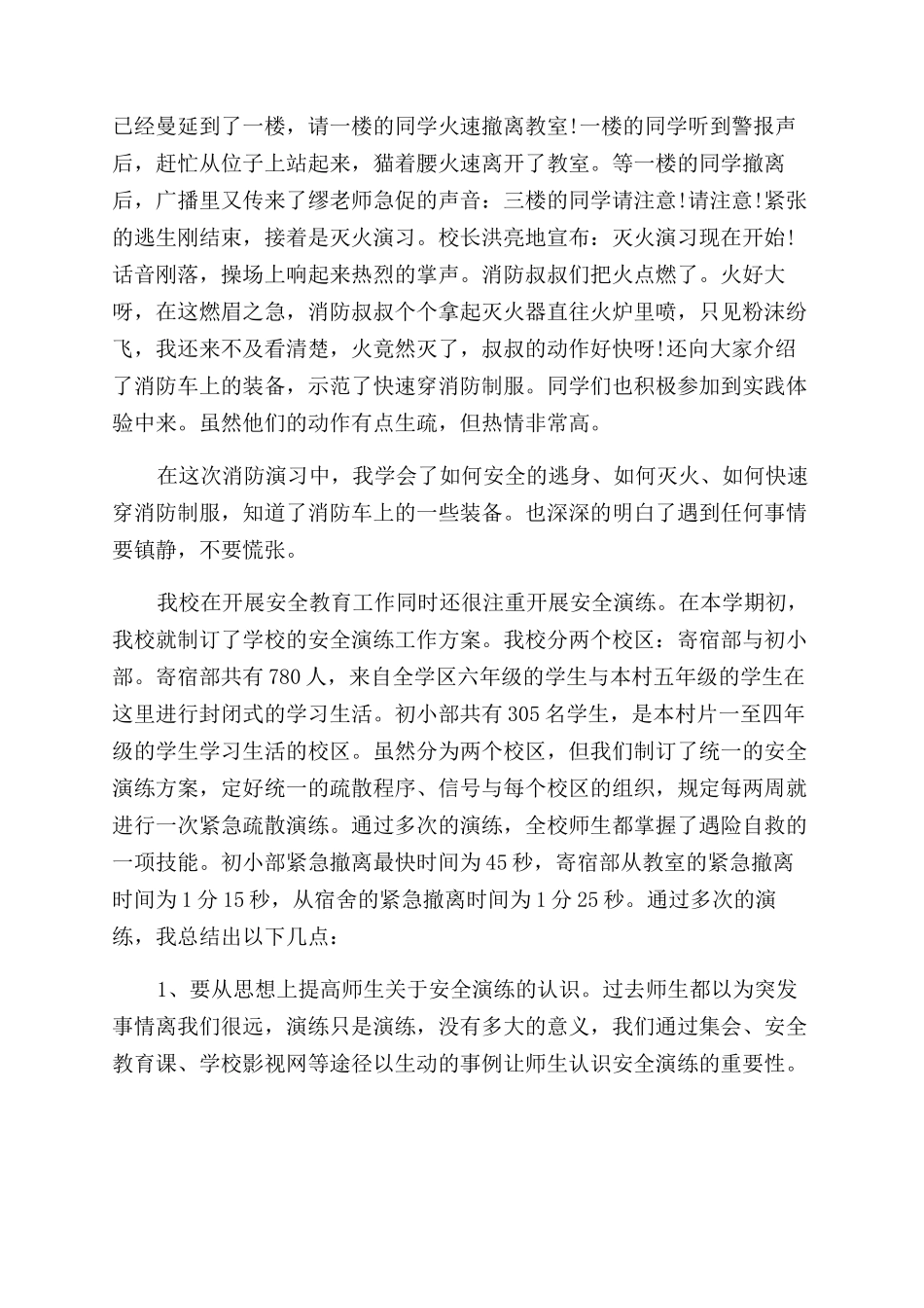 疏散演练心得体会范文_第3页