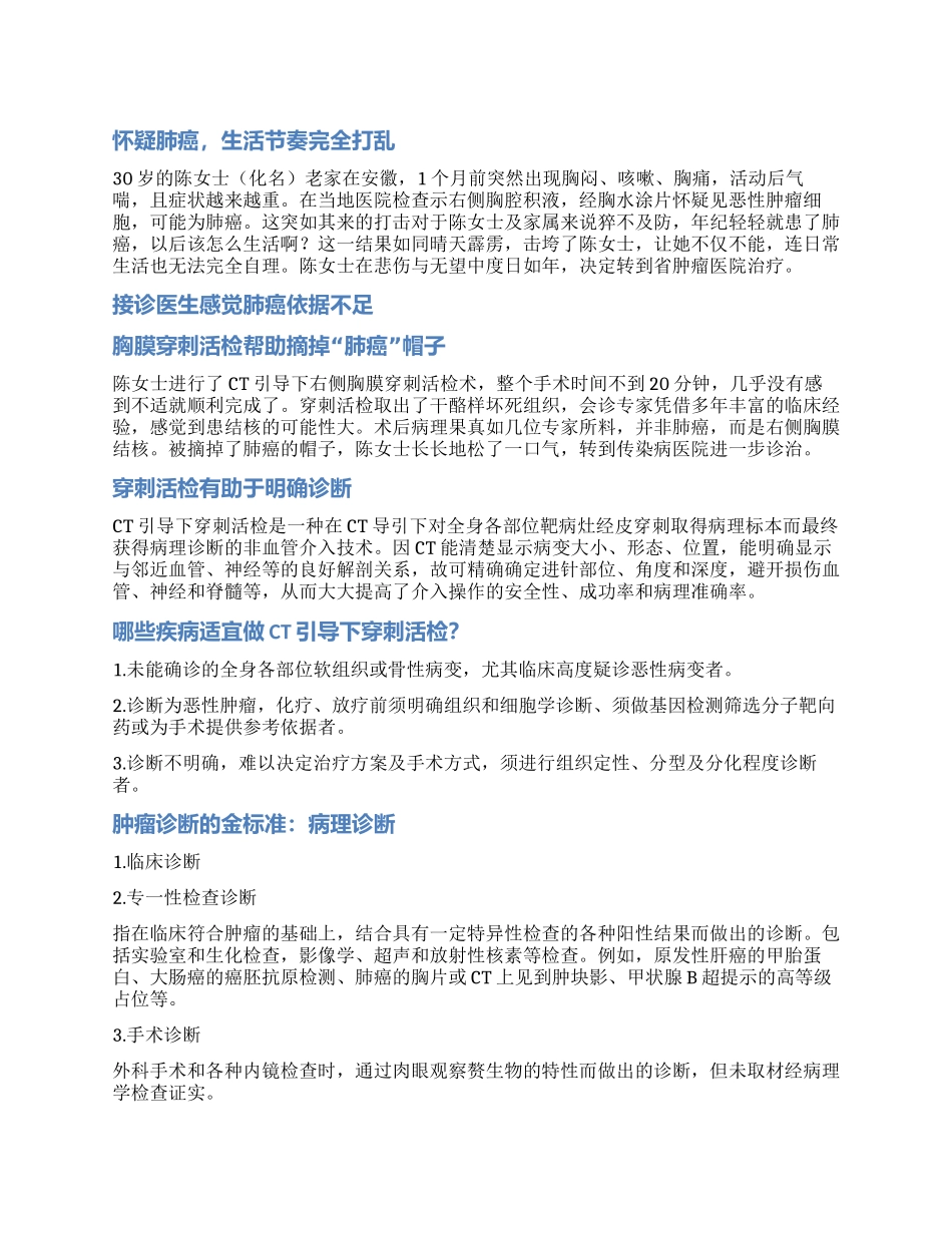 疑患肿瘤度日如年胸膜活检手术摘掉“肺癌帽子_第1页