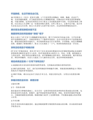 疑患肿瘤度日如年胸膜活检手术摘掉“肺癌帽子