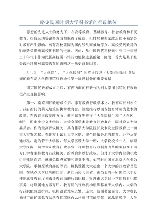 略论民国时期大学图书馆的行政地位