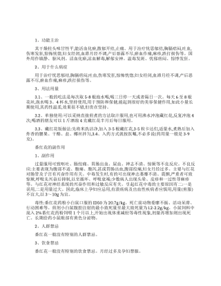 番红花的药用价值