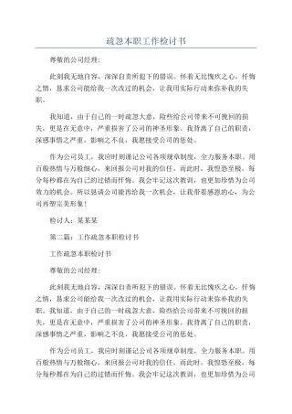 疏忽本职工作检讨书