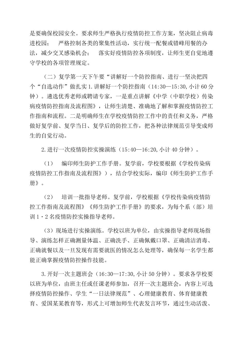 疫情下中小学开学第一天工作流程_第2页