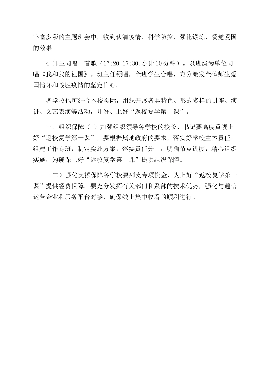 疫情下中小学开学第一天工作流程_第3页