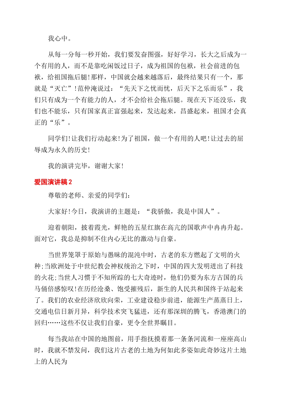 疫情下对于爱国演讲稿范文_第2页