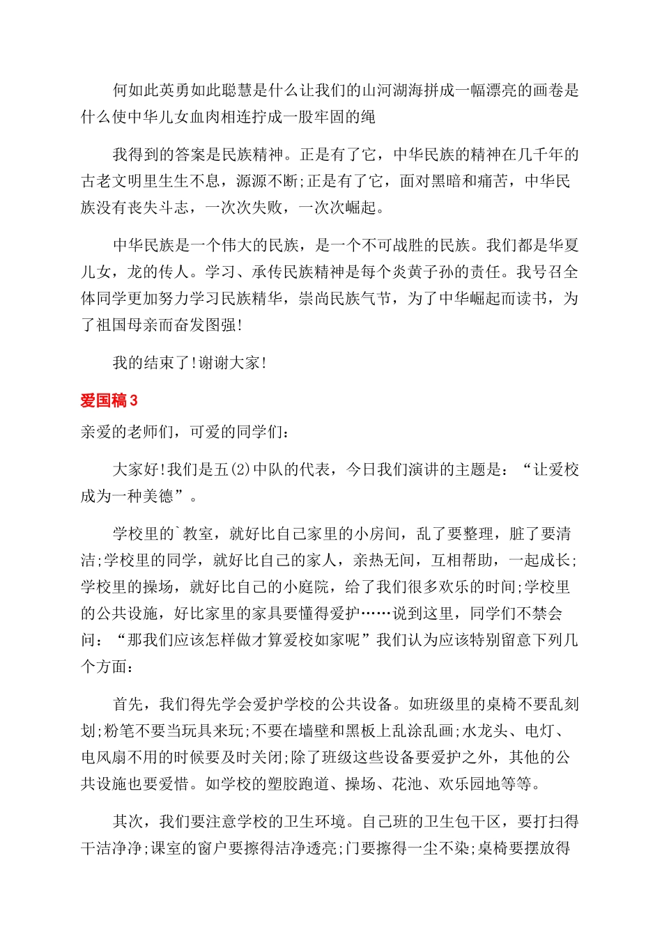 疫情下对于爱国演讲稿范文_第3页