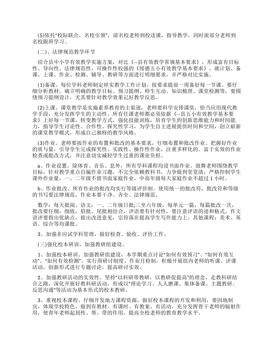 疫情下学校教学工作计划_第2页