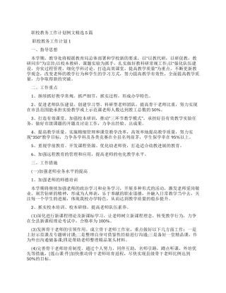 疫情下学校教学工作计划