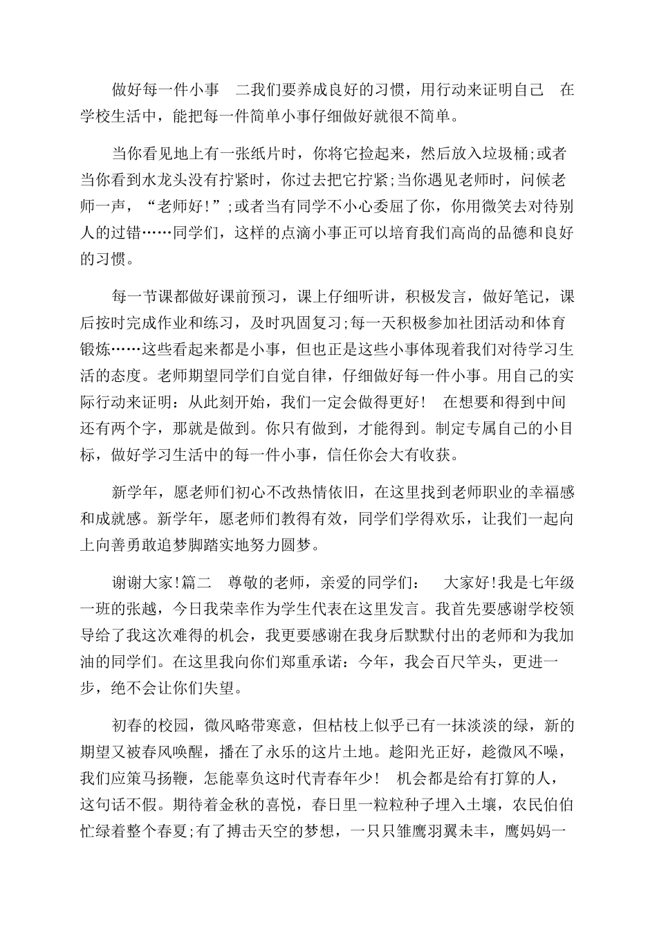 疫情下开学典礼演讲稿范文（）_第2页