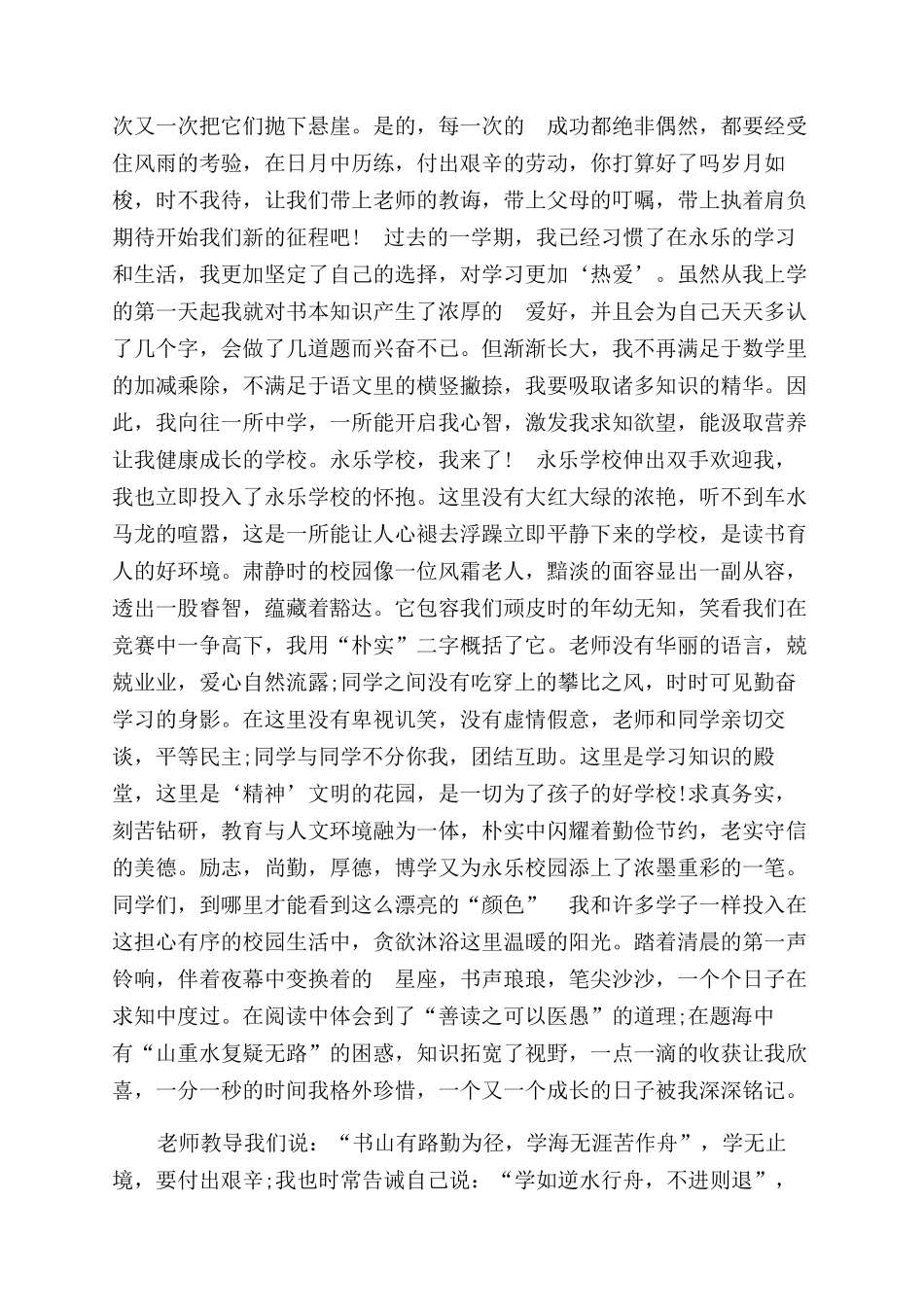 疫情下开学典礼演讲稿范文（）_第3页