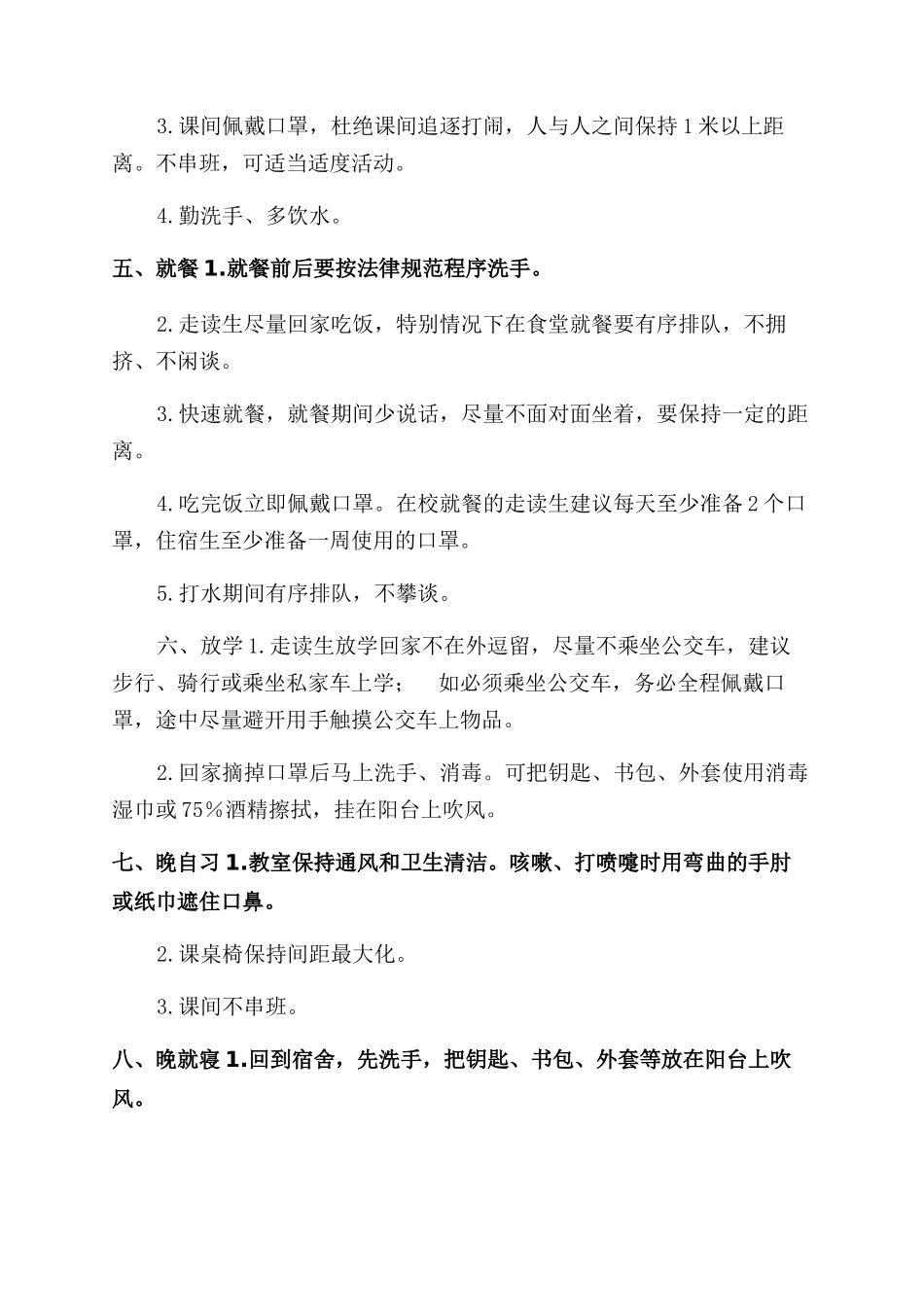 疫情下中学生“一日常规实施指南_第2页