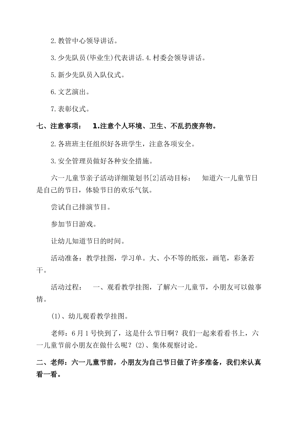 疫情下六一儿童节亲子活动详细策划书_第2页