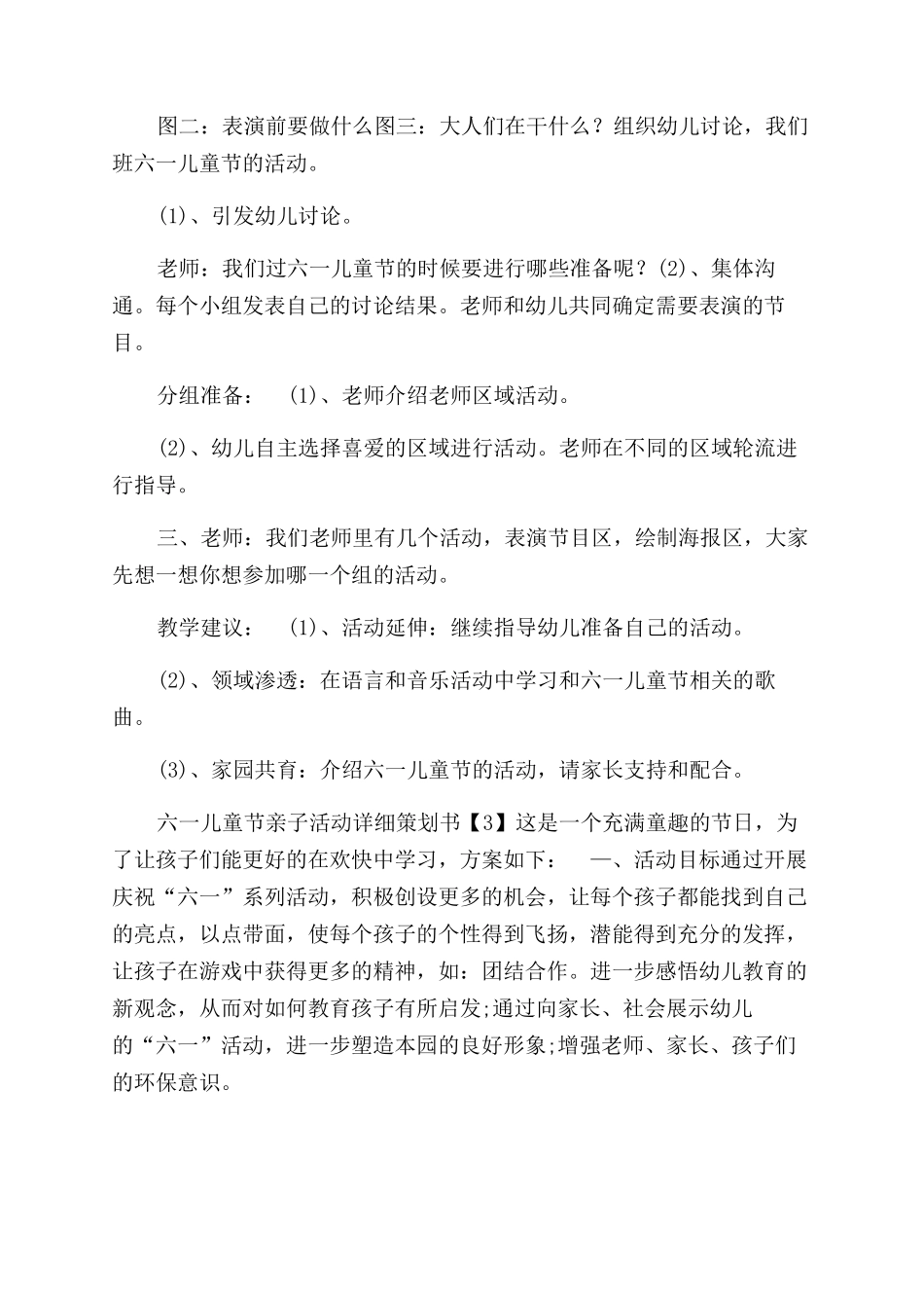 疫情下六一儿童节亲子活动详细策划书_第3页