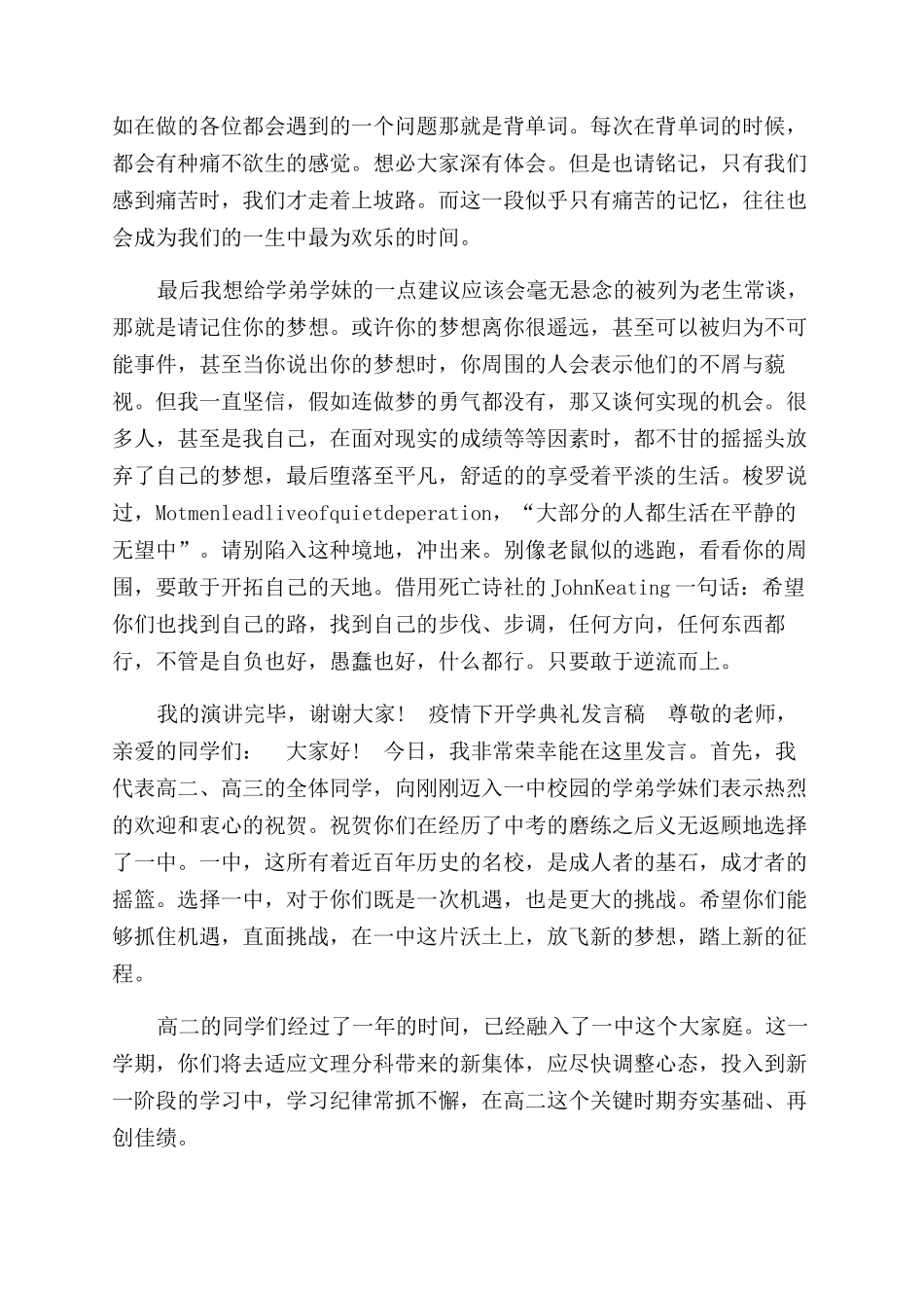疫情下开学典礼发言稿合集高三学生代表_第2页