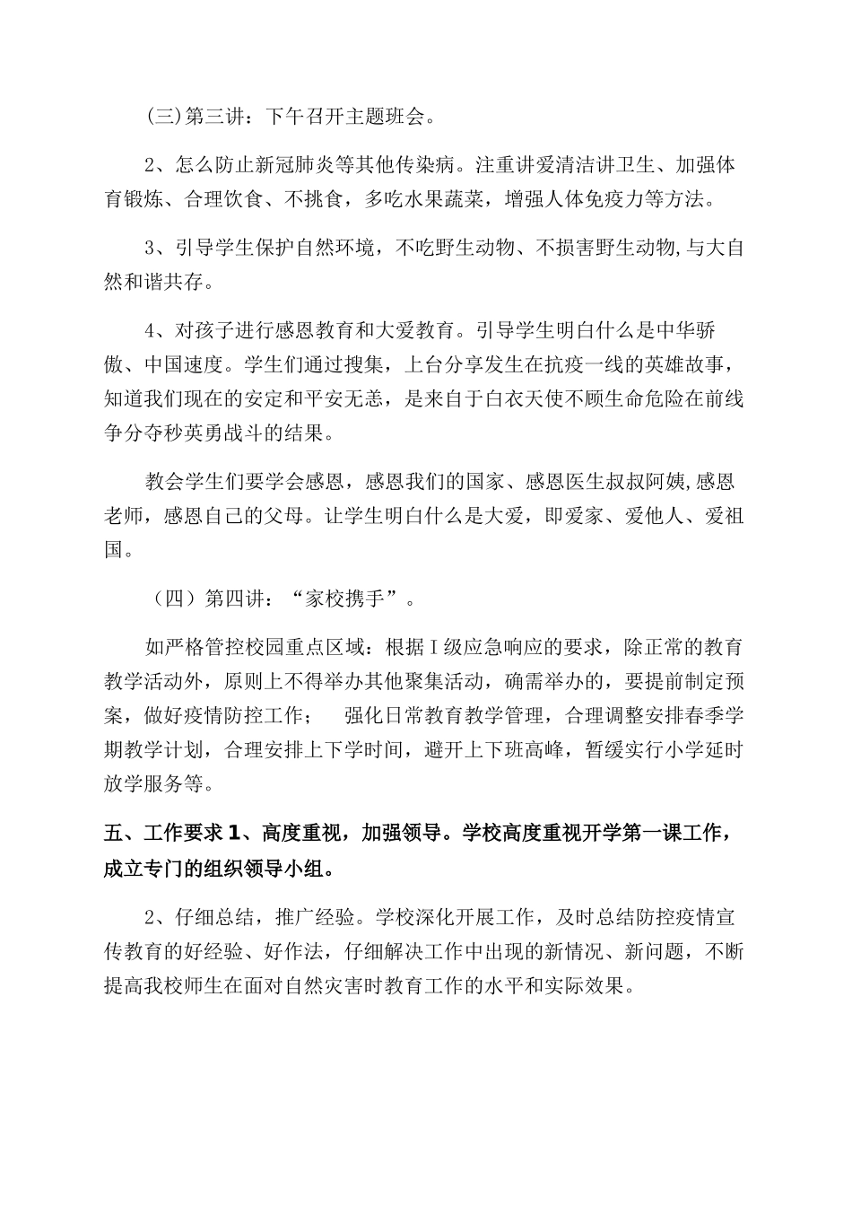 疫情下某小学春季《开学第一课》活动方案范文范文_第2页