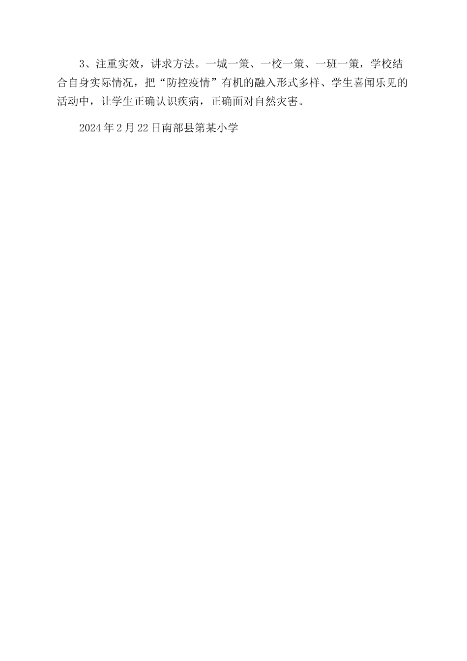 疫情下某小学春季《开学第一课》活动方案范文范文_第3页