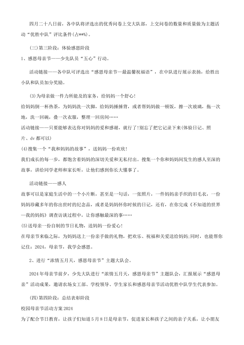 疫情下母亲节活动策划_第2页