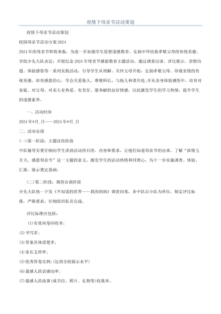 疫情下母亲节活动策划