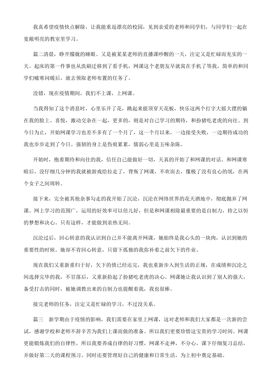 疫情中复学第一课心得体会（）_第2页