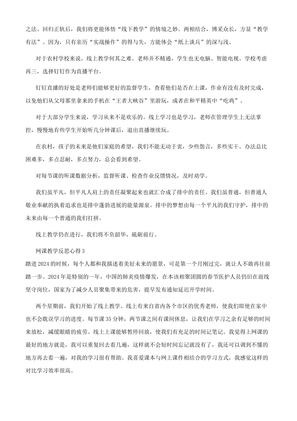 疫情下网课教学反思心得_第2页