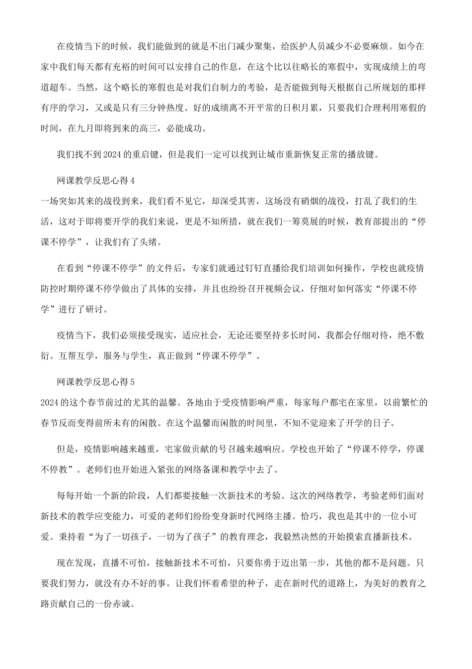 疫情下网课教学反思心得_第3页