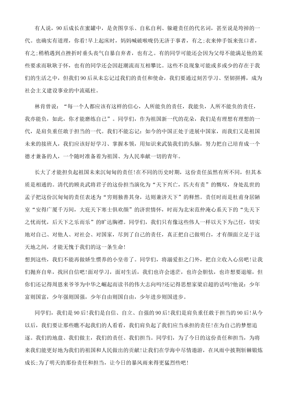 疫情下青年责任与担当演讲稿-1_第3页