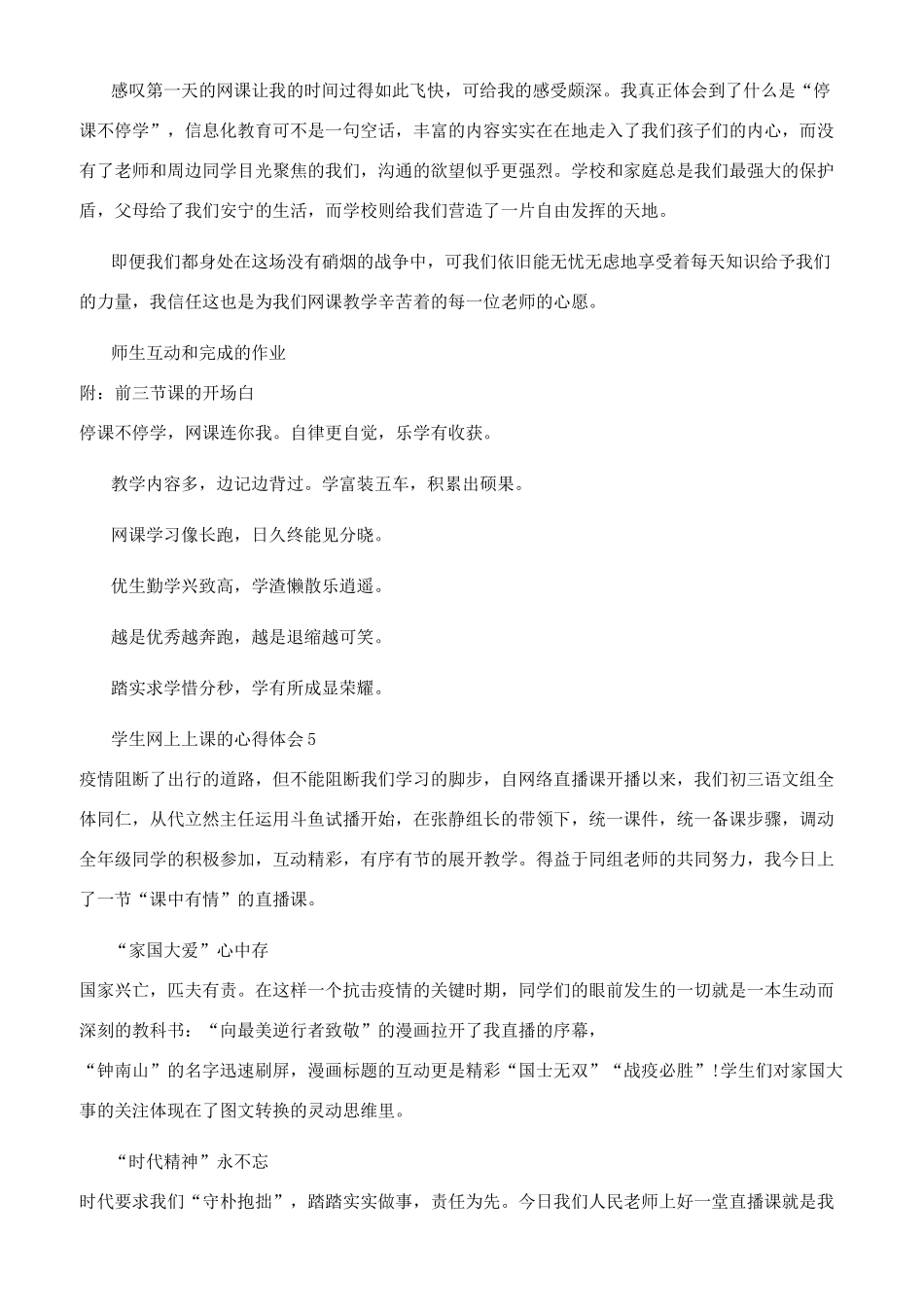疫情下网课学习感悟_第2页