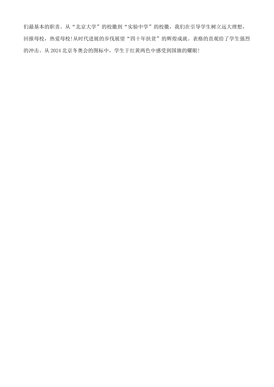 疫情下网课学习感悟_第3页