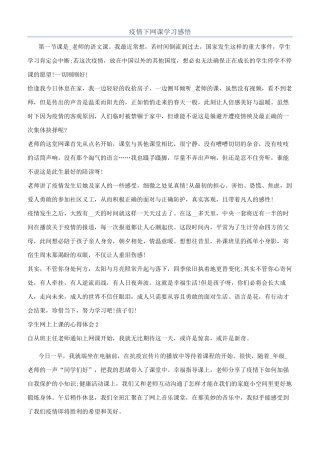 疫情下网课学习感悟