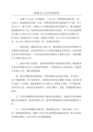 疫情出入证管理制度