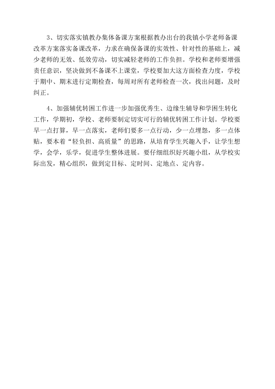 疫情后开学教学计划_第2页