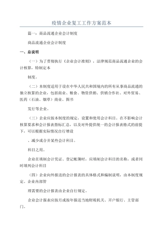 疫情企业复工工作方案范本
