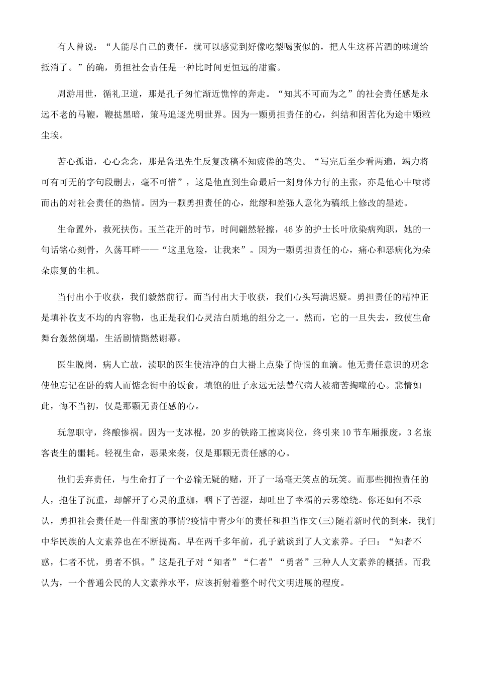 疫情中青少年责任和担当作文_第2页