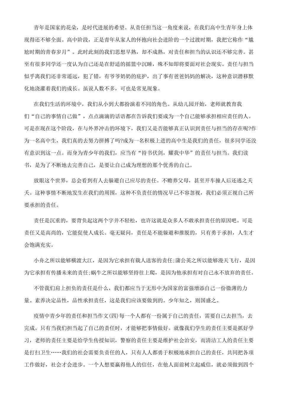 疫情中青少年责任和担当作文_第3页